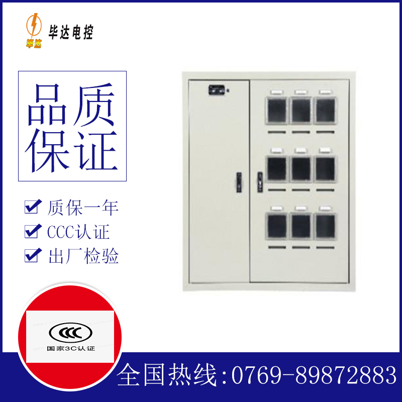 中卫电表箱